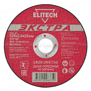 Диск отрезной по металлу Elitech 1820.066700